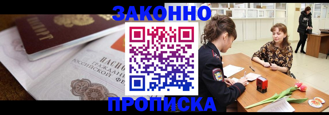 купить прописку в Юрьев-Польском