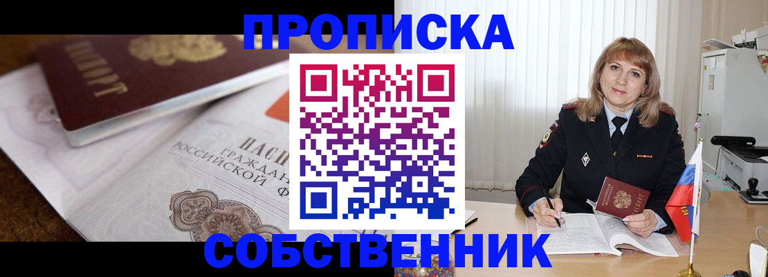 прописка в Юрьев-Польском